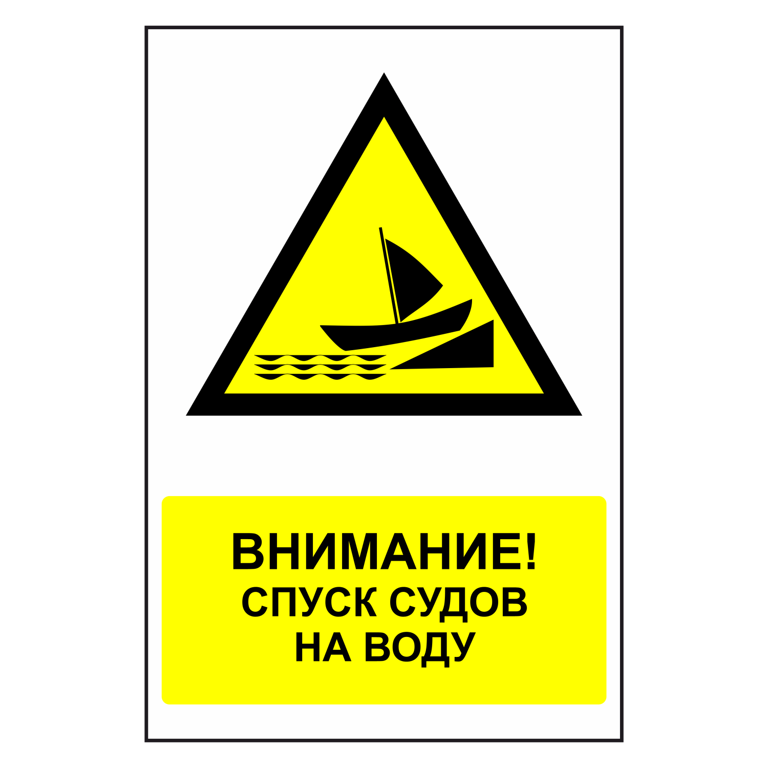 Внимание безопасности. Водные знаки безопасности. Знак «вода». Знак спуск. Знак внимания Водный знак.