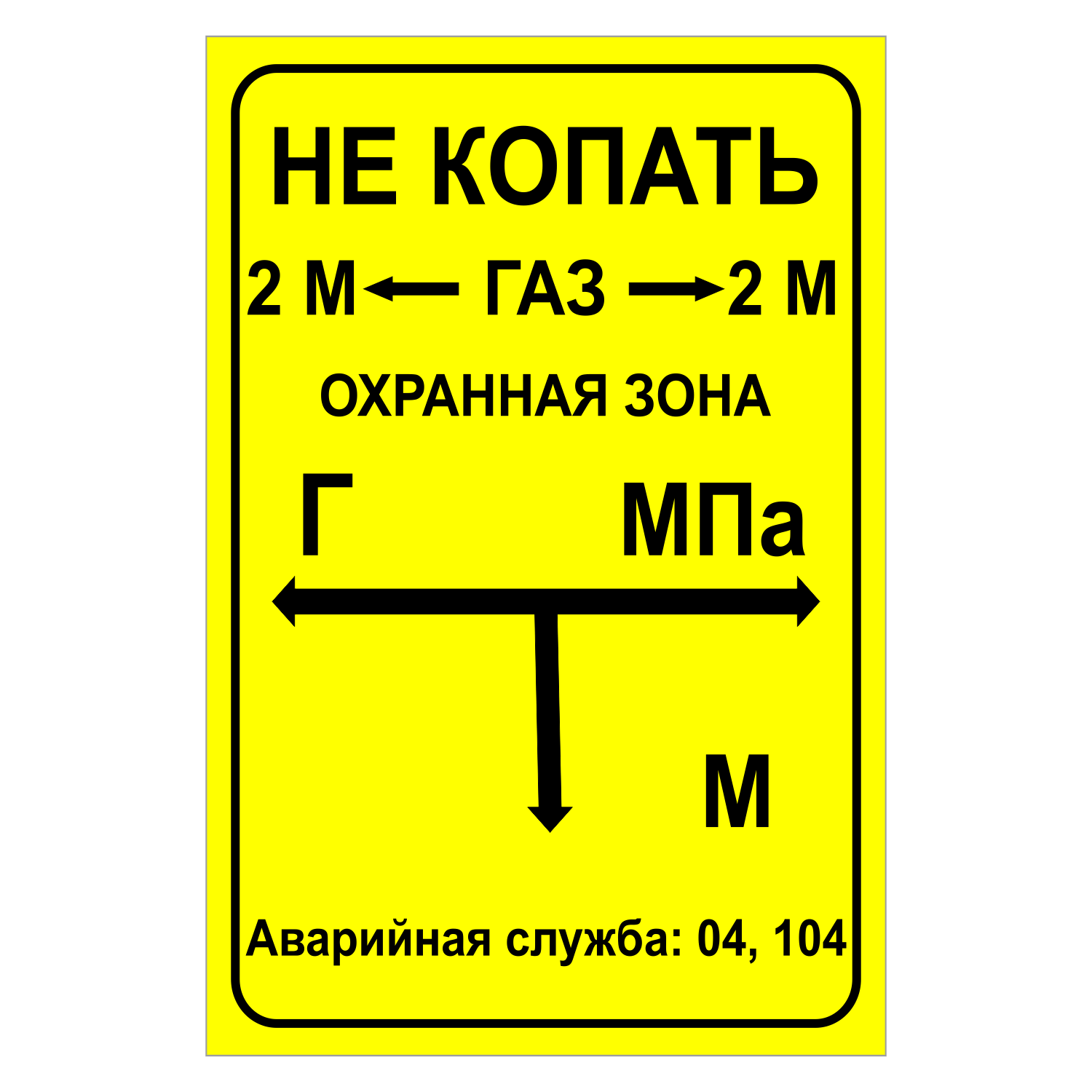 Знак безопасности Табличка указатель подземного газопровода купить в Томске  | Выгодные цены от производителя